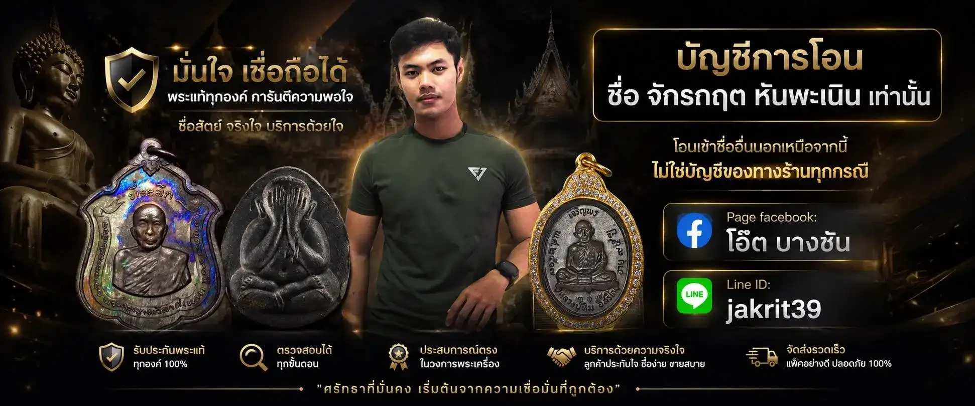 รับประกันพระแท้ 100%